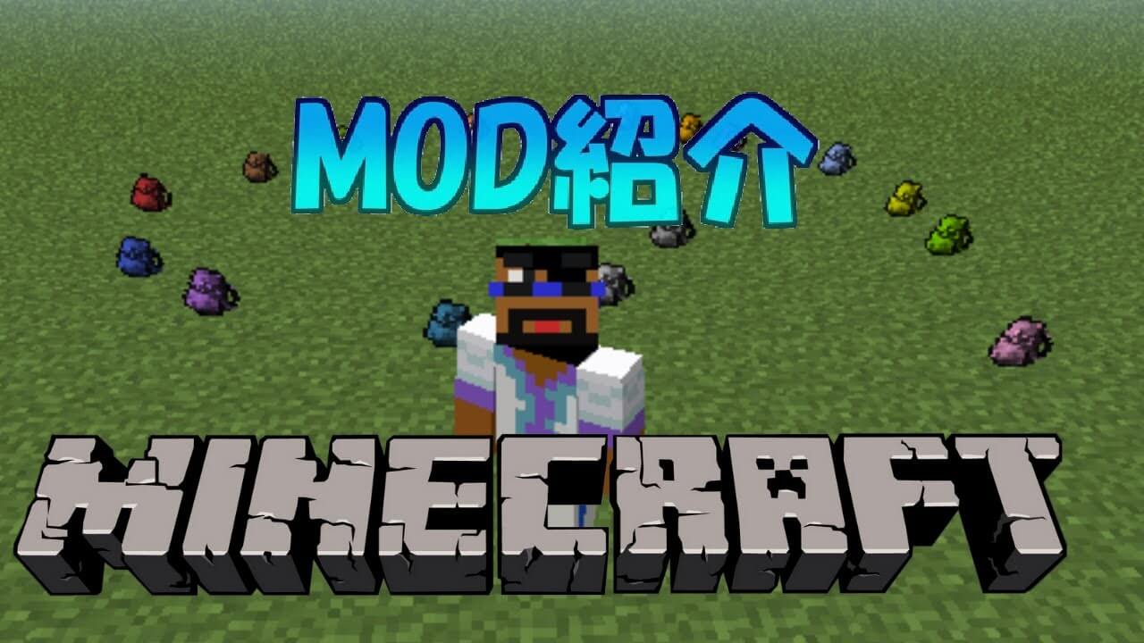 【MinecraftMOD紹介】 – BackPack/バックパック