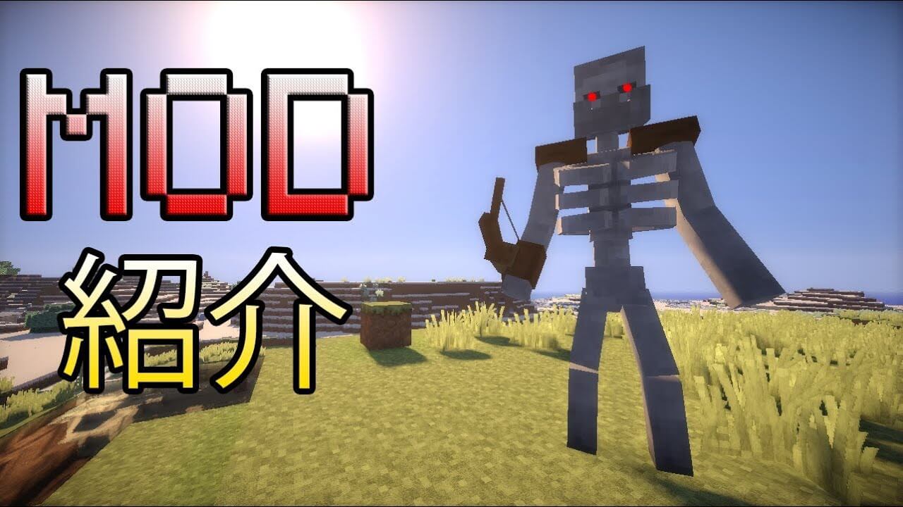 Minecraftmod紹介 ミュータントスケルトン マイクラ動画